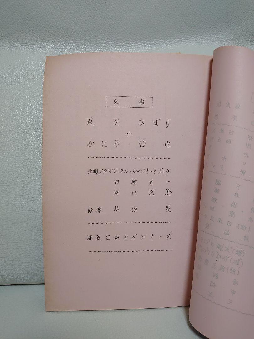 定番豊富な TV テレビ番組 舞台 等の台本 ファンなら判る激レア品 入手困難 RjFYp-m66989630867 低価超激得