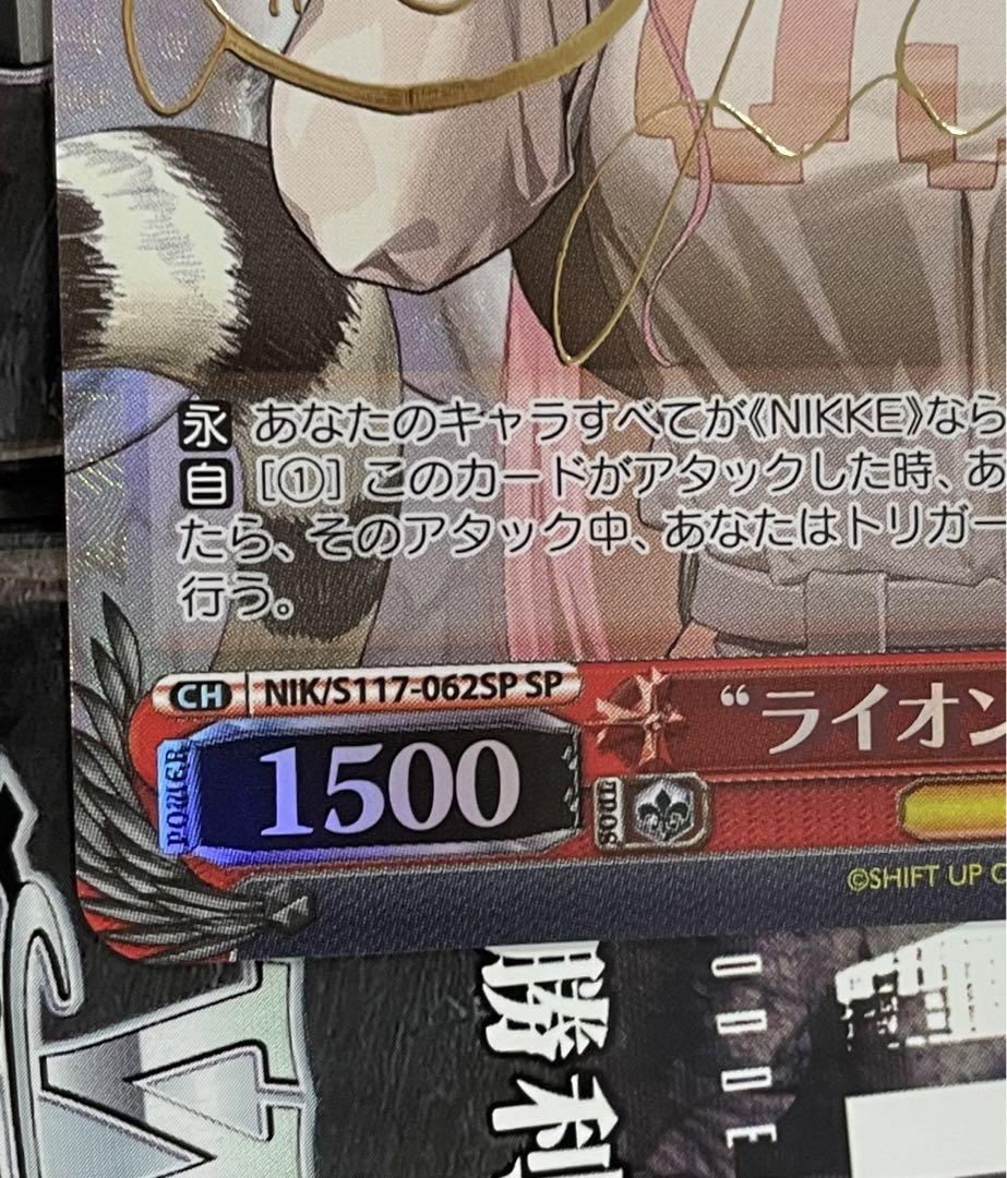 ヴァイスシュヴァルツ　ライオンの心　レオナ　 SP ニケ　nikke