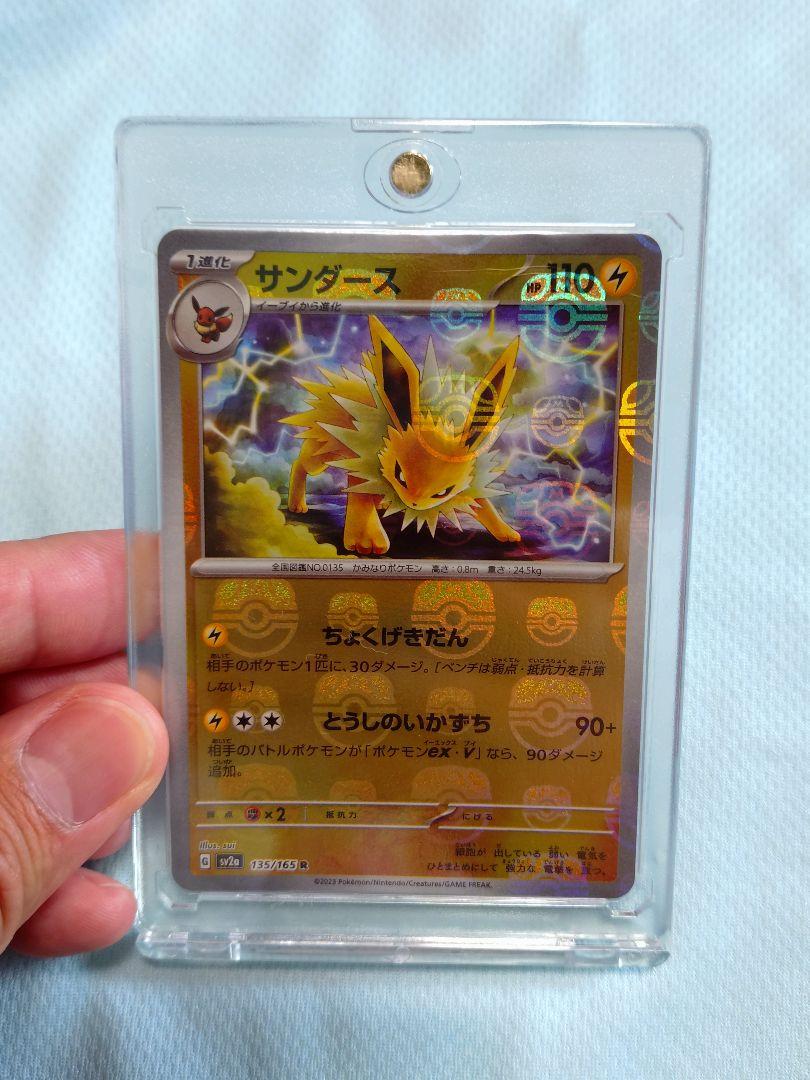 ポケモンカード】151 サンダース マスターボールミラー 他カード