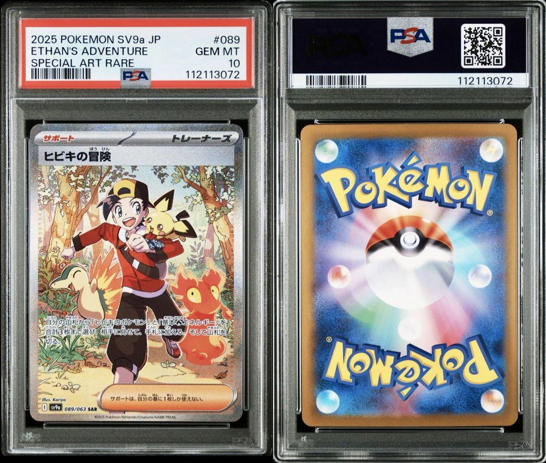 ポケモンカード ヒビキの冒険SAR PSA10