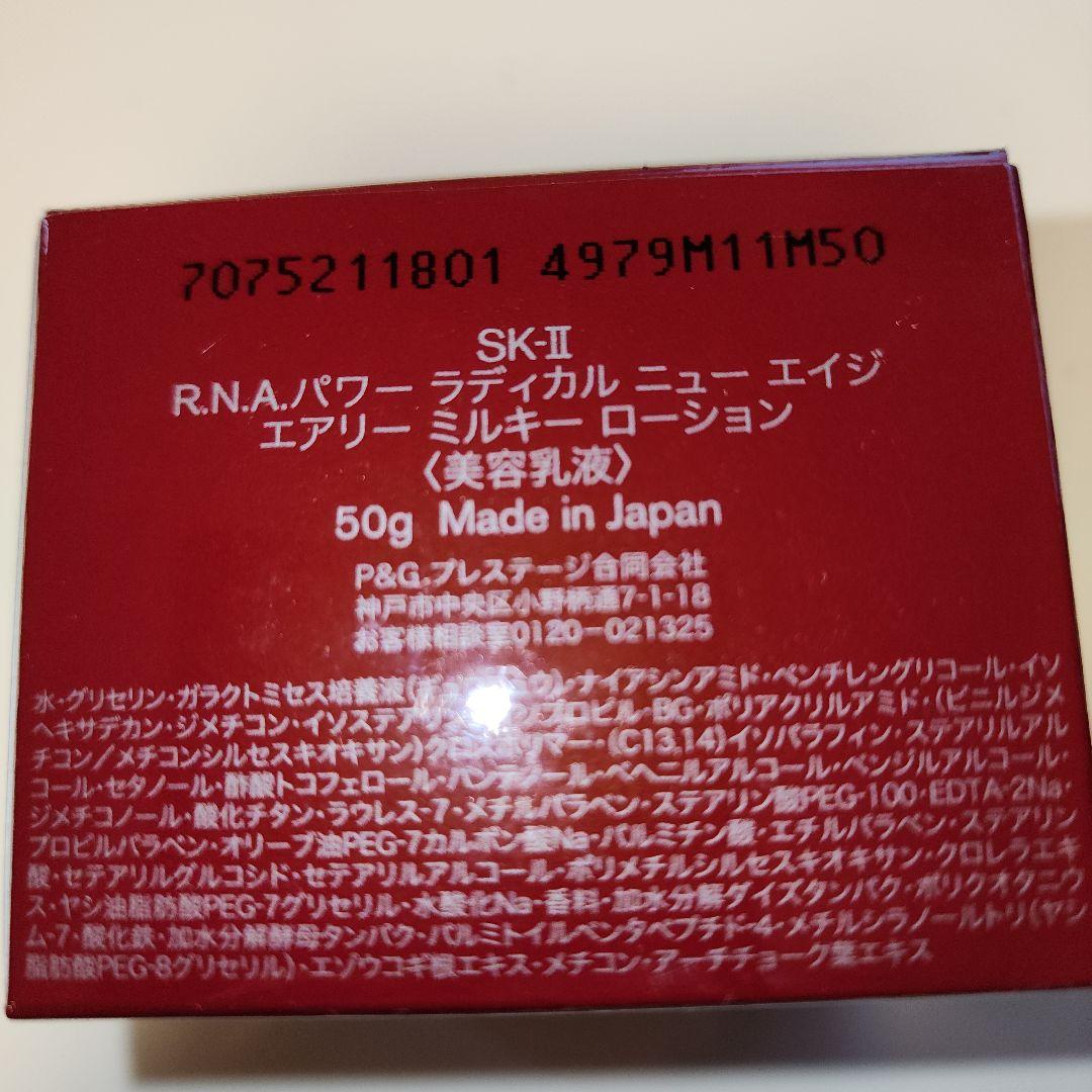 本物保証　SK-II R.N.A.パワー ラディカル ニュー エイジ エアリー