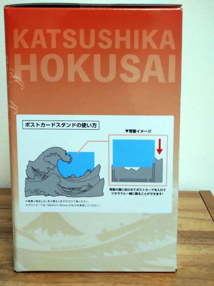 一番くじ 葛飾北斎　ラストワン賞 神奈川沖浪裏ジオラマ