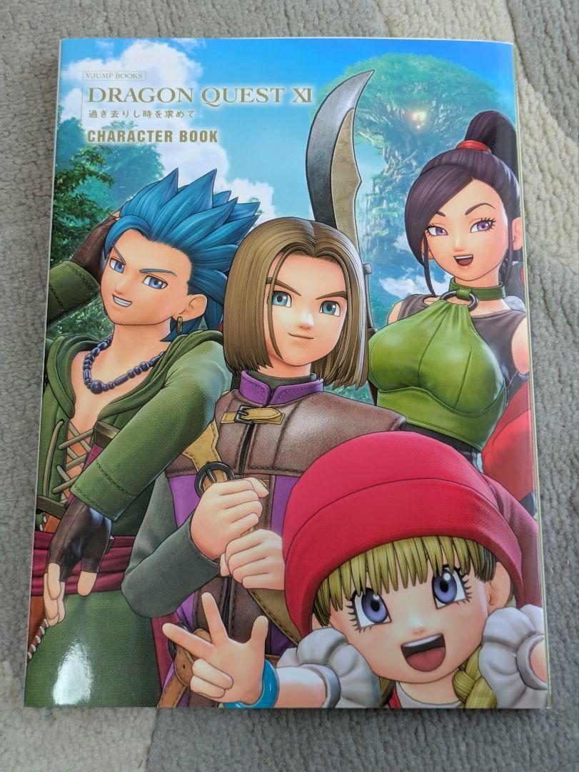 ドラゴンクエスト11 キャラクターブック