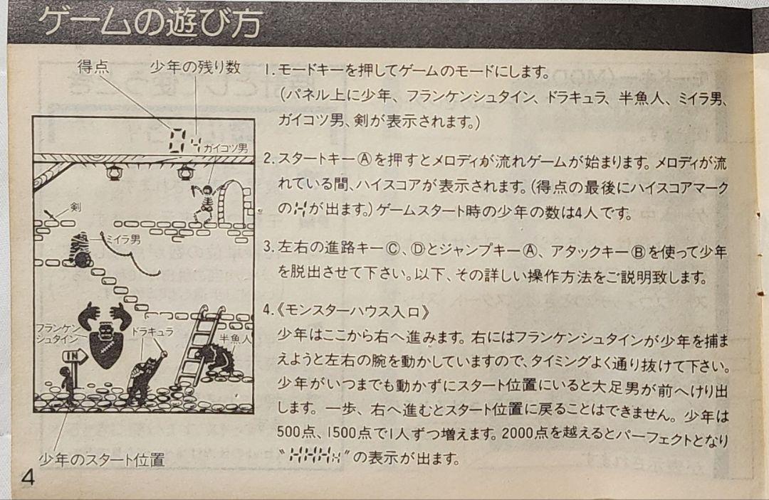 【動作確認済、取説あり、箱なし、美品】エポック モンスターパニック オマケ電池付