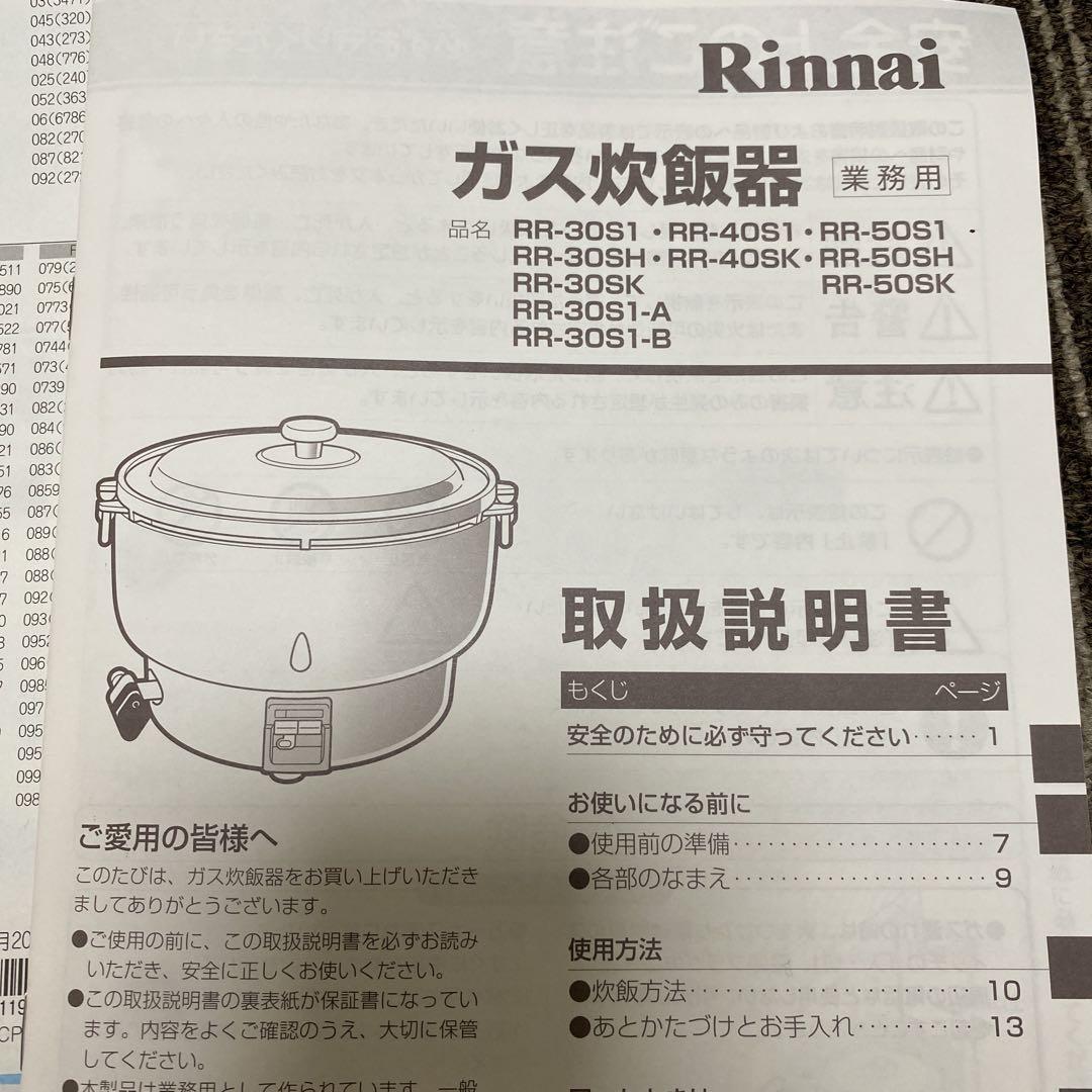 Rinnai ガス炊飯器 RR-30SH 業務用