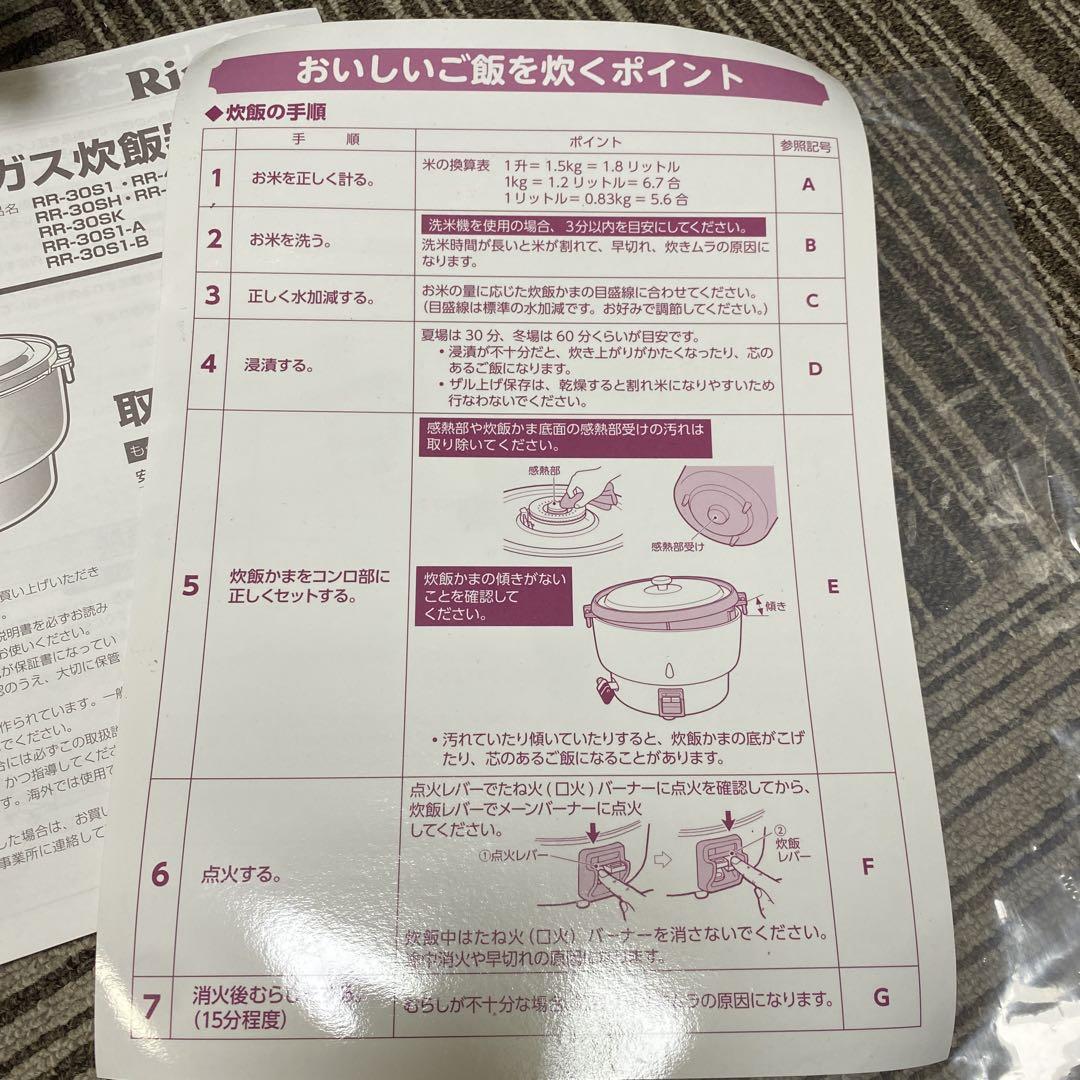 Rinnai ガス炊飯器 RR-30SH 業務用
