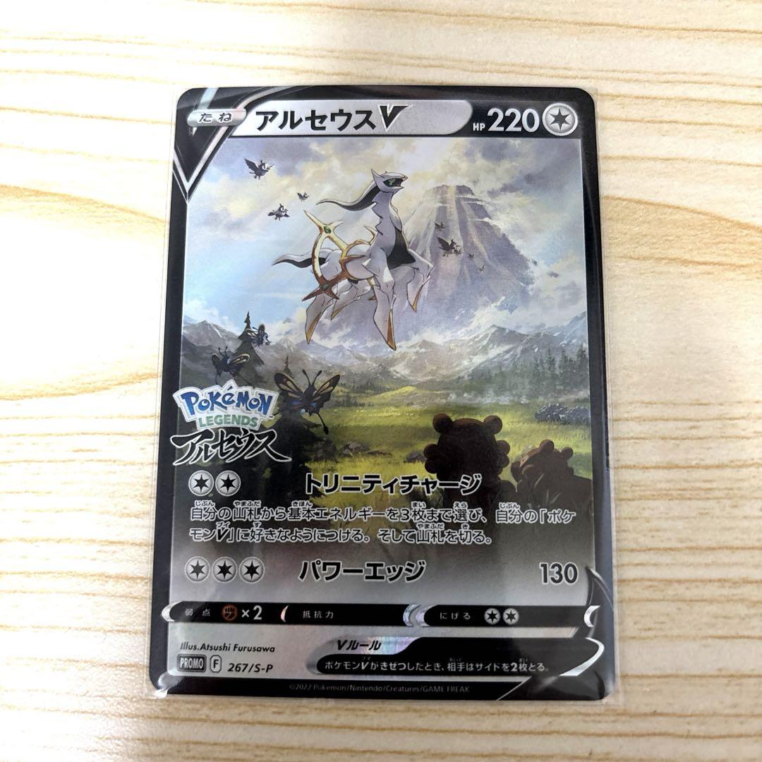 ポケカ　アルセウスV