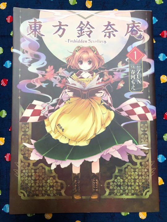 メルカリ 東方鈴奈庵 Forbidden Scrollery 1 少年漫画 333 中古や未使用のフリマ