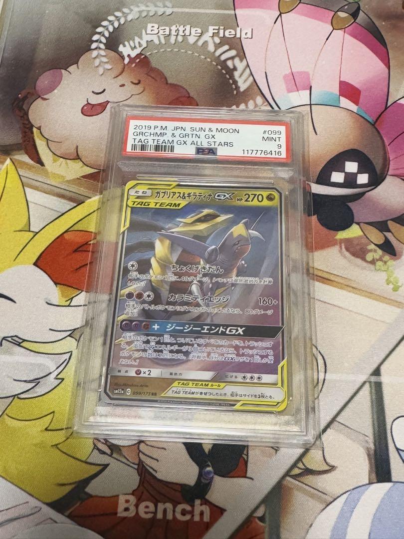 PSA9 ガブリアス＆ギラティナ　GX RR 3連番　ポケモンカードゲーム Amazon.co.jp: ポケモンカードゲーム/PK-SM10a-032 ガブリアス