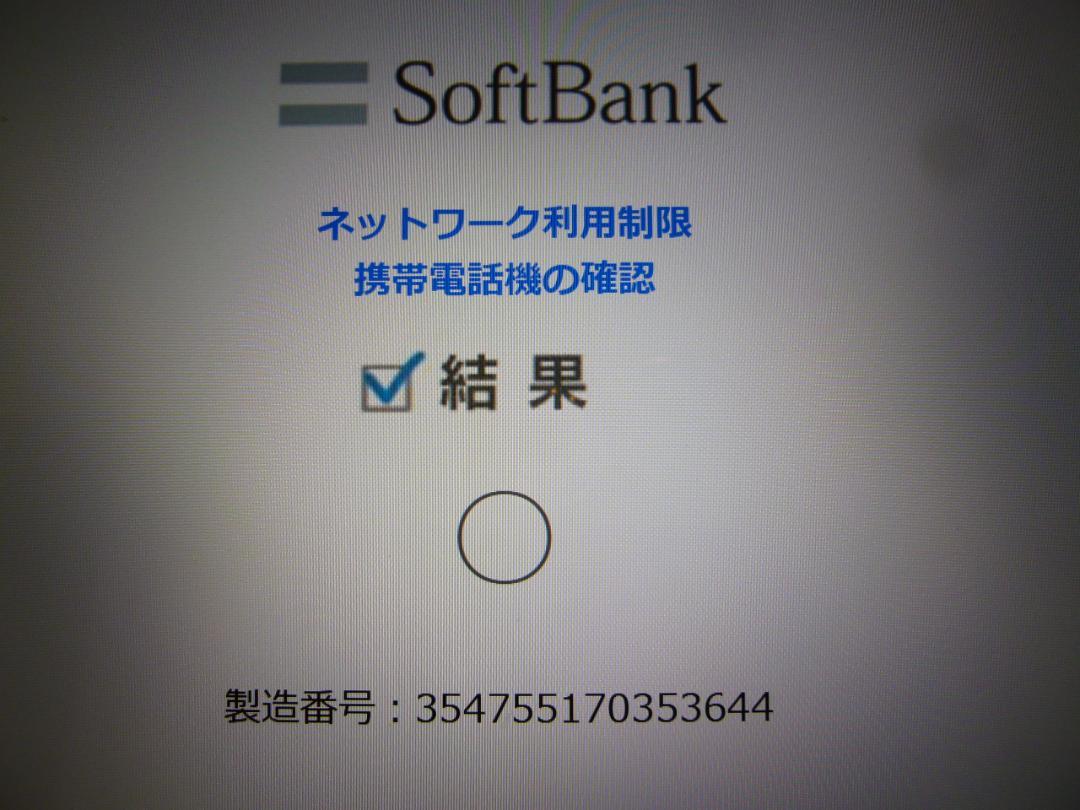 未使用に近い☆Softbank【判定〇】Galaxy S25 Ultra