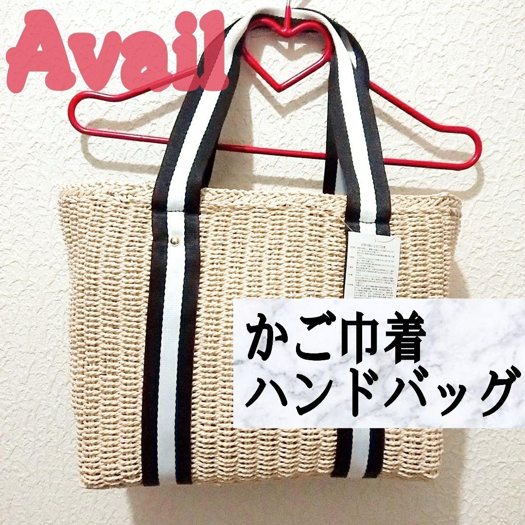 新品 Avail かご 巾着 ハンド バッグ♥️GU しまむら