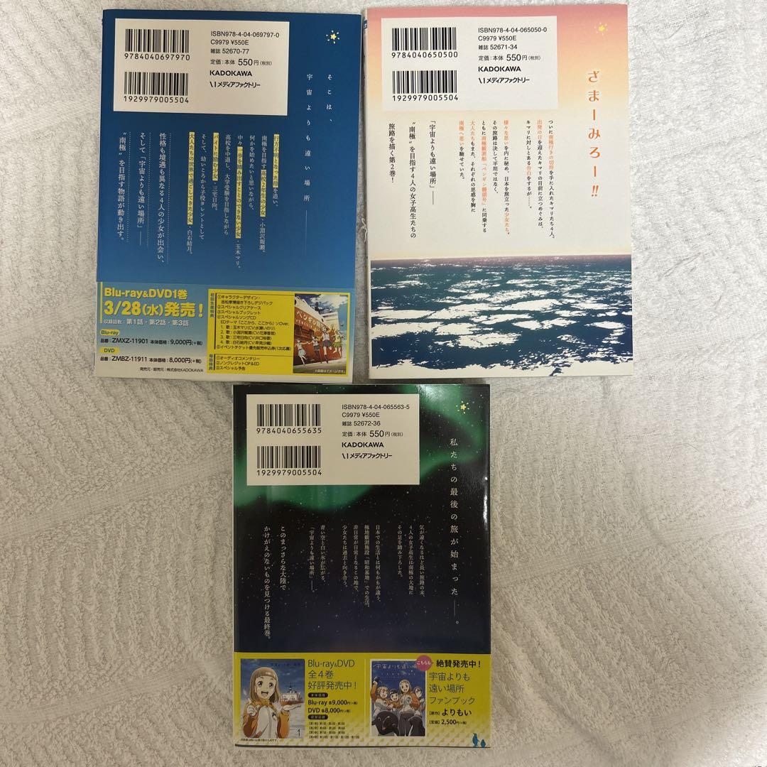 宇宙よりも遠い場所 全巻セット 初版 - 全巻セット最高