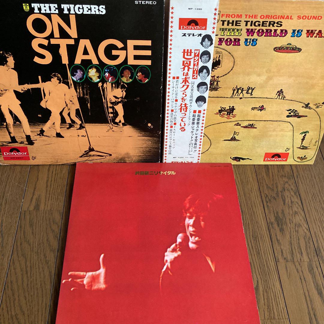 ザ・タイガース 沢田研二 レコード まとめ売り