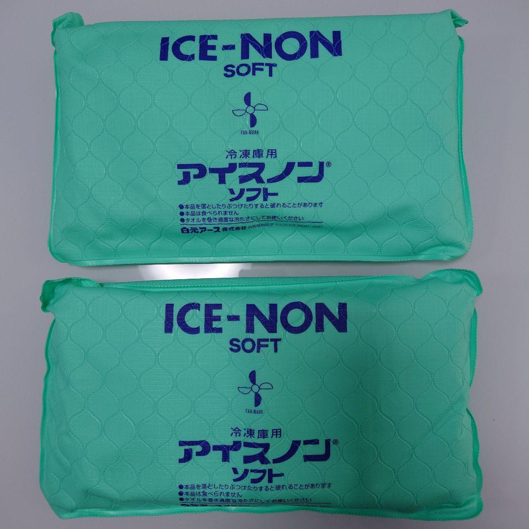 アイスノンソフト２個セット