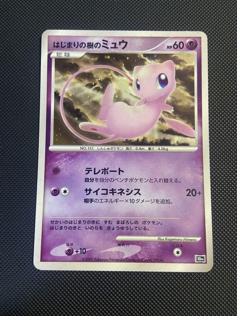 最高級 はじまりの樹のミュウ ポケモンカード 10th メルカリ - ポケモンカードゲーム
