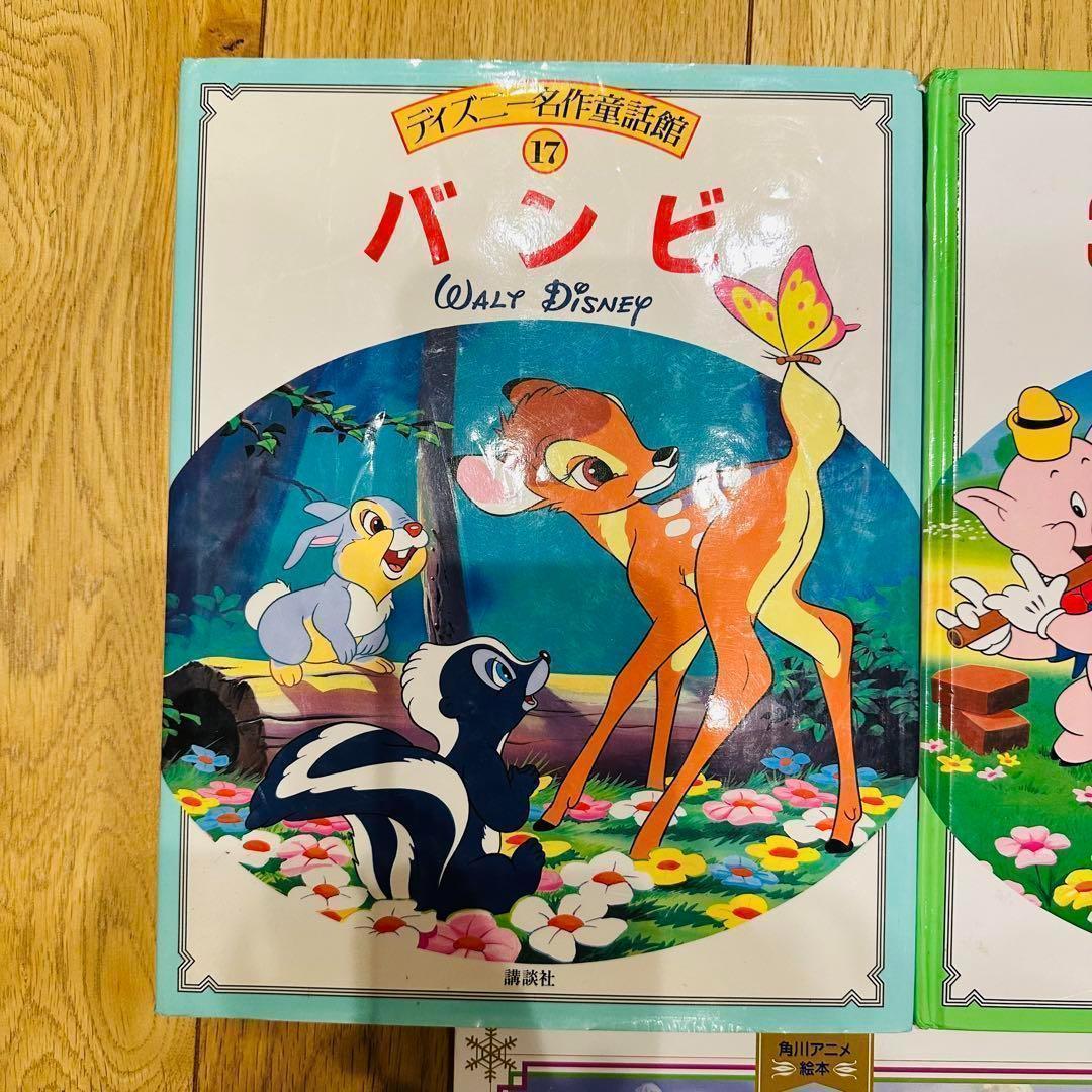 ディズニー 絵本セットとDVD 12冊 053-1 ディズニー名作童話館 角川アニメ絵本 12冊セット アナと