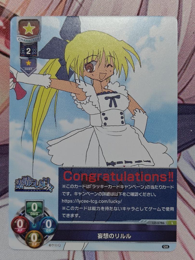lycee navel2.0 どうしようもないパル子　ラッキーカード Lycee どうしようもないパル子 ラッキーカード Ver Navel2 0