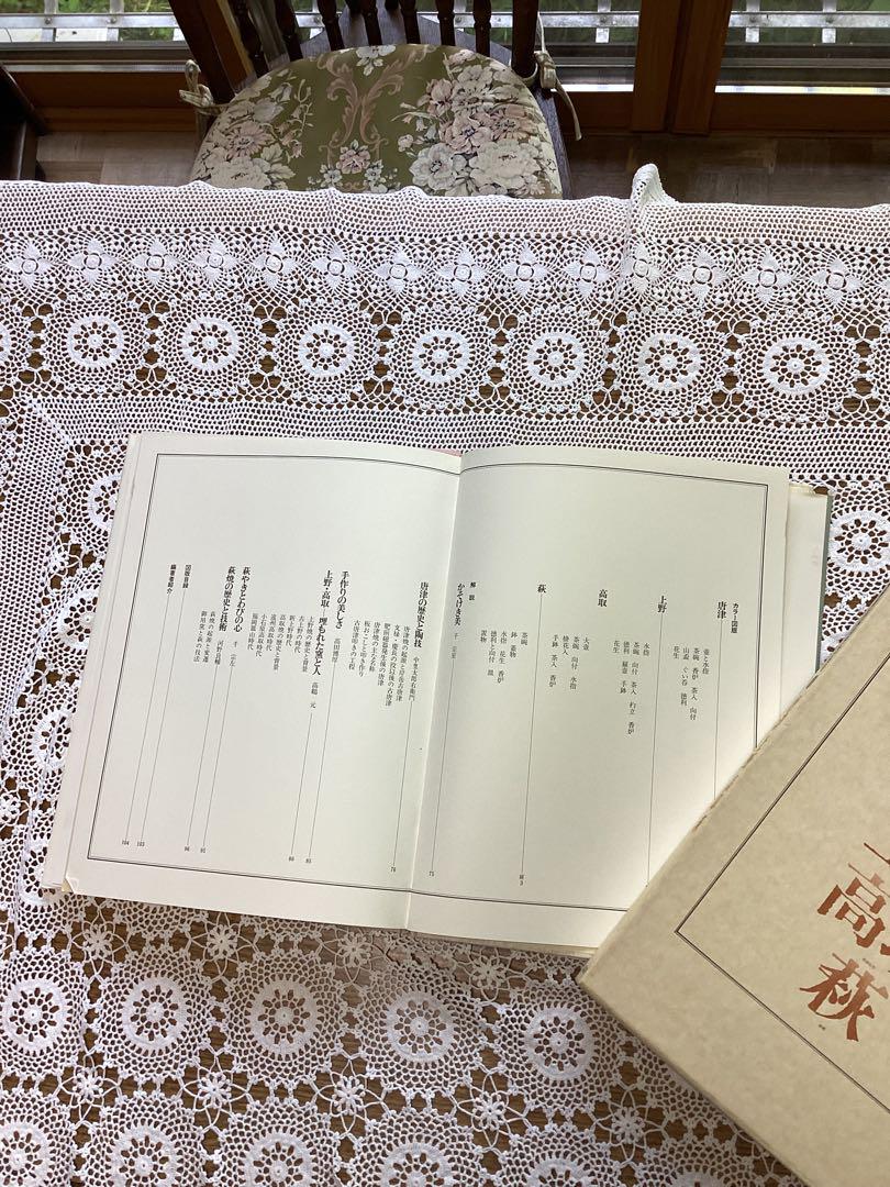②薩摩焼・仁清山川焼 全7巻セット