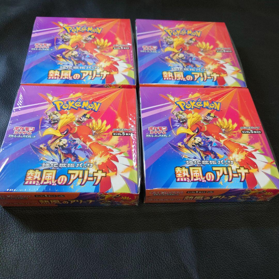 ポケモンカードゲーム 熱風のアリーナ 4箱セット シュリンク付