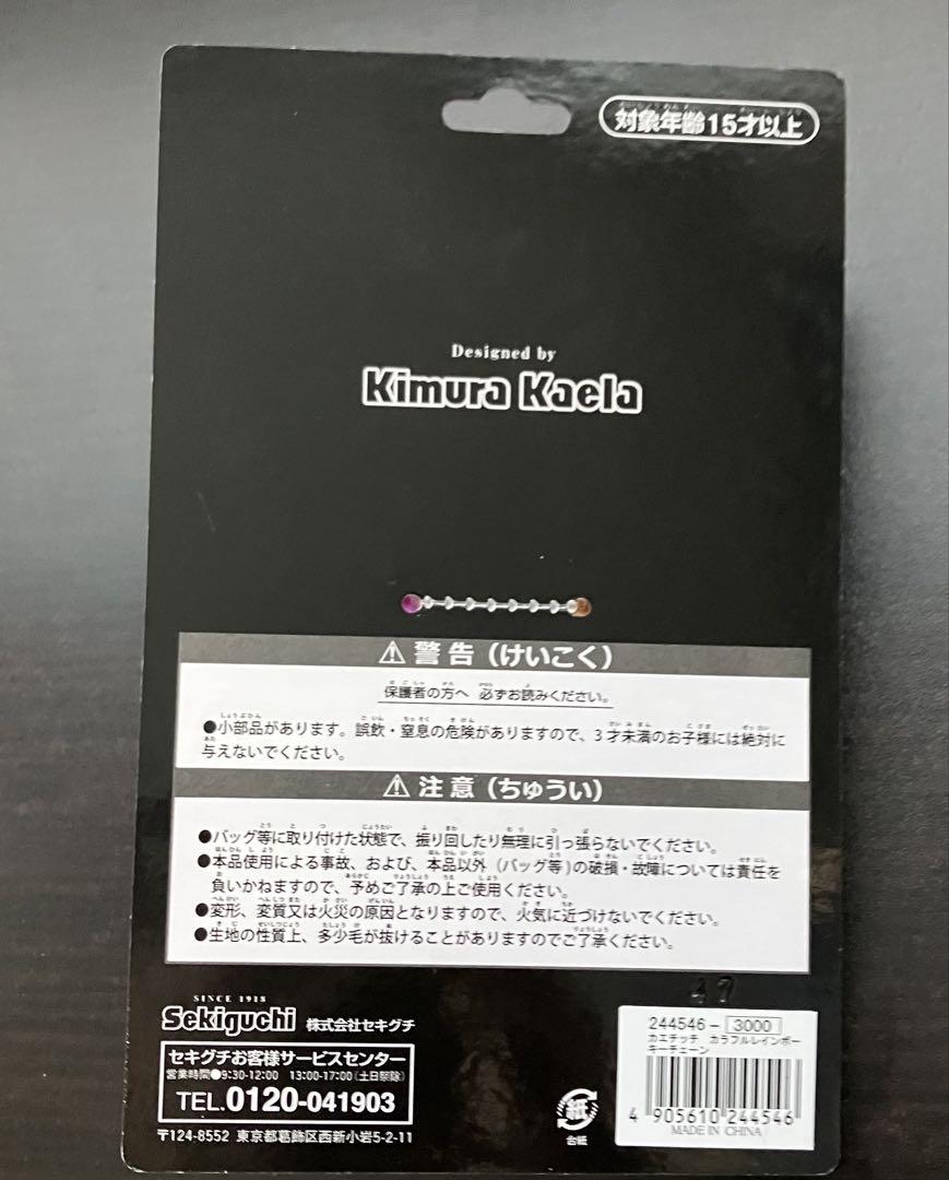 モンチッチ×木村カエラ　カエチッチ　カラフルレインボー キーチェーン　新品　⑧