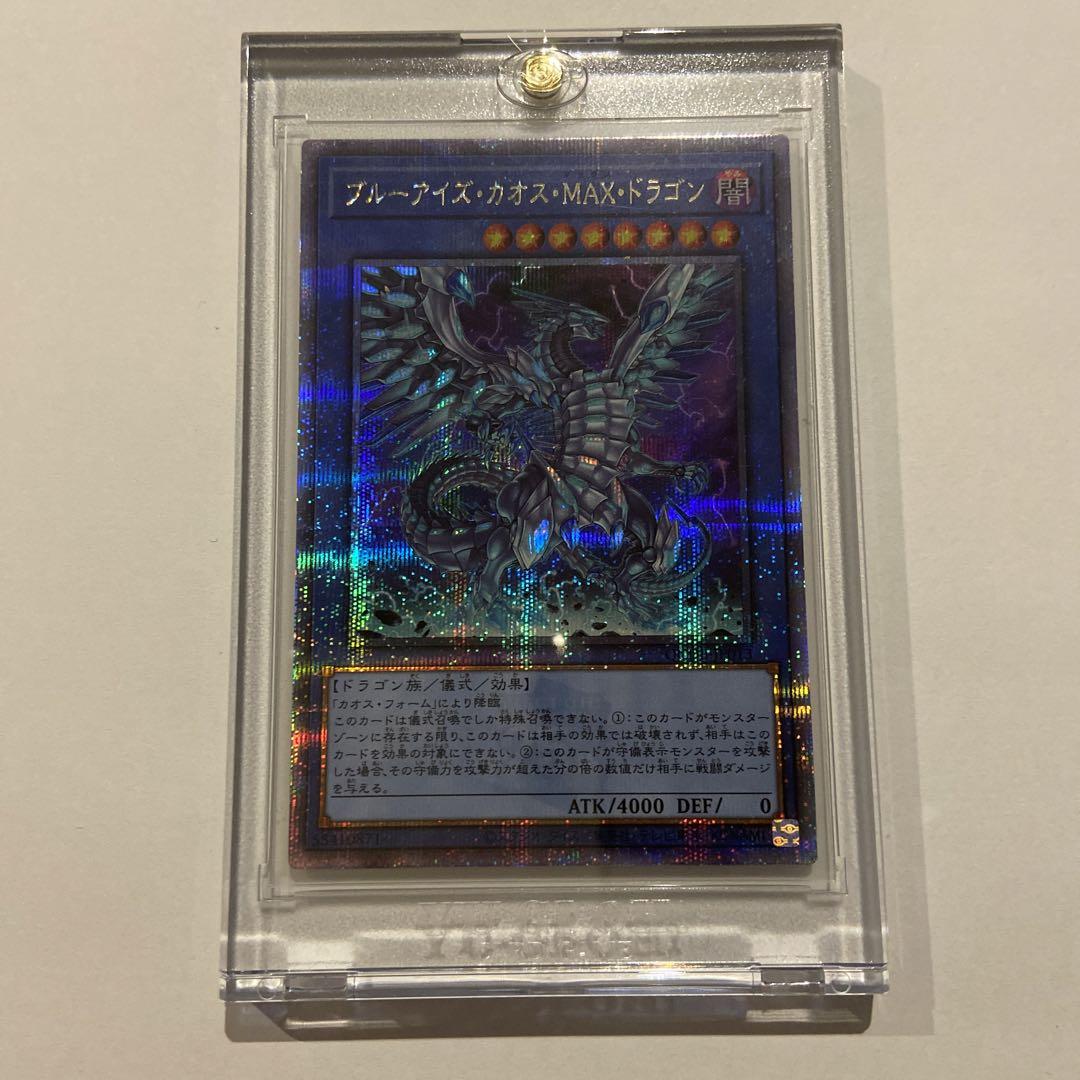 ブルーアイズ・カオス・MAX・ドラゴン 25th - 遊戯王OCG