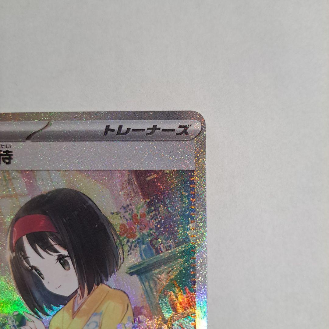 エリカの招待 SAR/SR ２枚セット