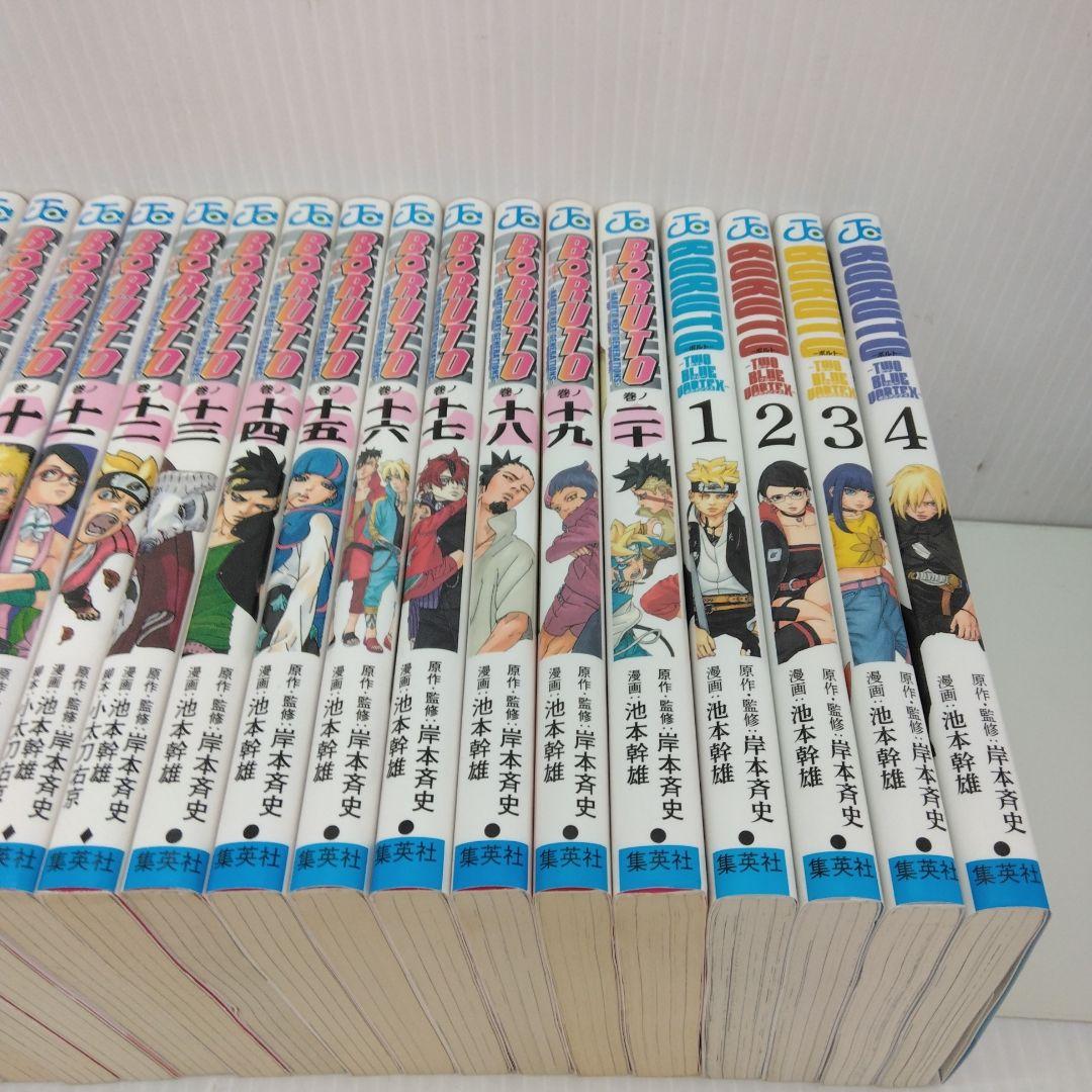 BORUTO 全巻セット　20巻+4巻