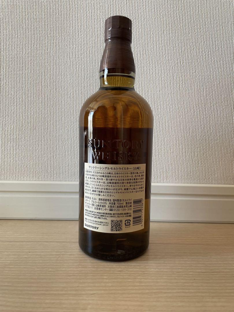 山崎シングルモルトウイスキー 700ml