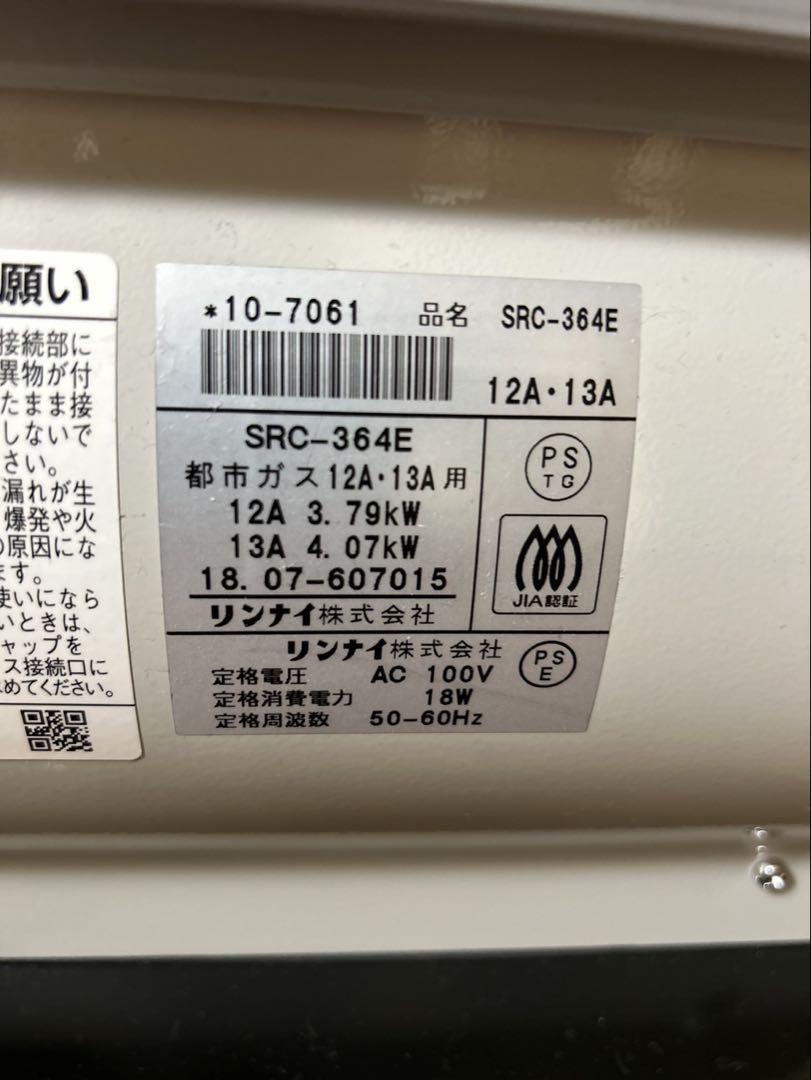 リンナイ　ガスファンヒーター　 SRC-364E 都市ガス用　ガスコード付