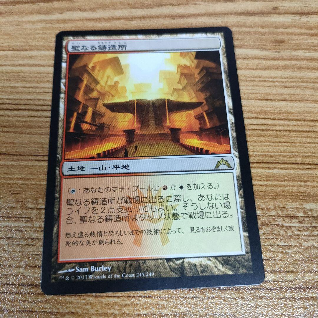 MTG 聖なる鋳造所 GTC 日本語版 まあまあ綺麗 - メルカリ