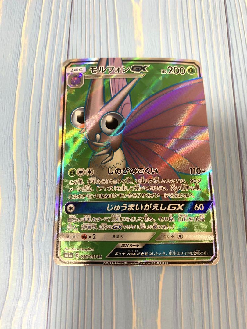ポケカ モルフォンgx メルカリ