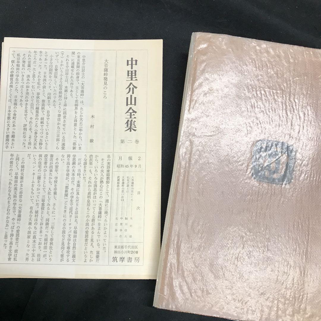 中里介山全集　全20巻（15巻欠）19冊セット　筑摩書房