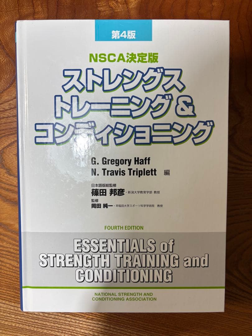 ストレングス トレーニング & コンディショニング 第4版
