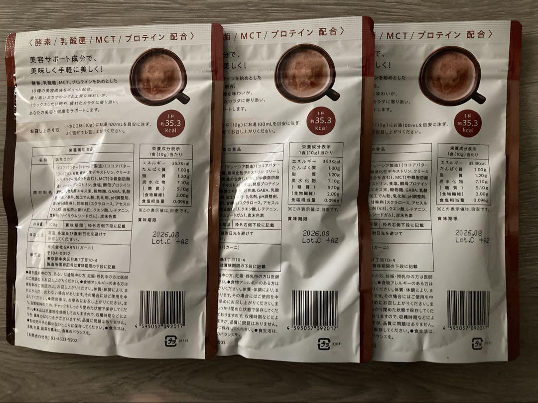 GRACELL ウェルネスココア 100g ✖︎３袋