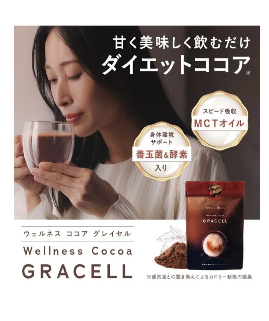 GRACELL ウェルネスココア 100g ✖︎３袋