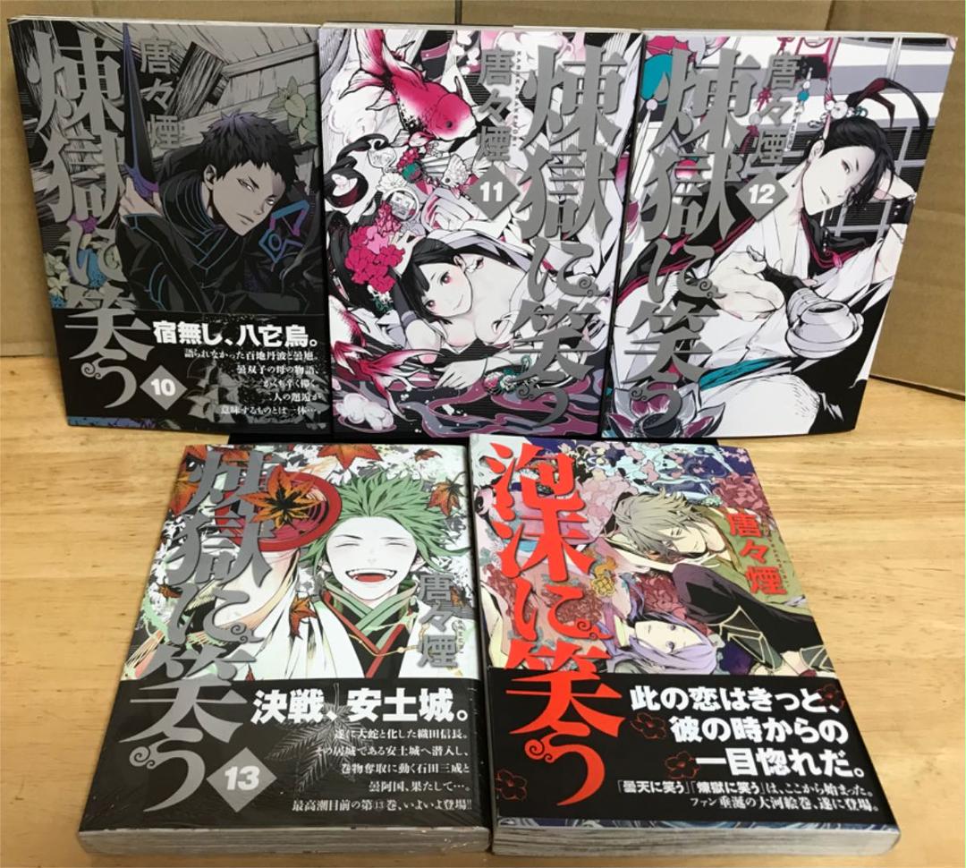 曇天に笑う 全巻 外伝 煉獄に笑う 泡沫に笑う シリーズ 既刊全巻 セット メルカリ