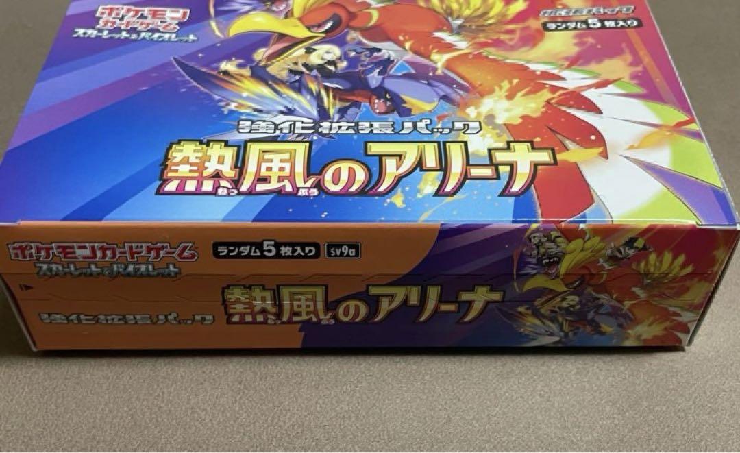 ポケモンカード　熱風のアリーナ　シュリンクなしペリペリ付き1BOX