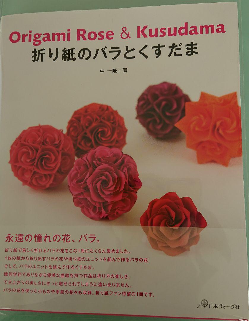 数々のアワードを受賞 趣味 スポーツ 実用 折り紙のバラとくすだま Www Western Irrigation Com
