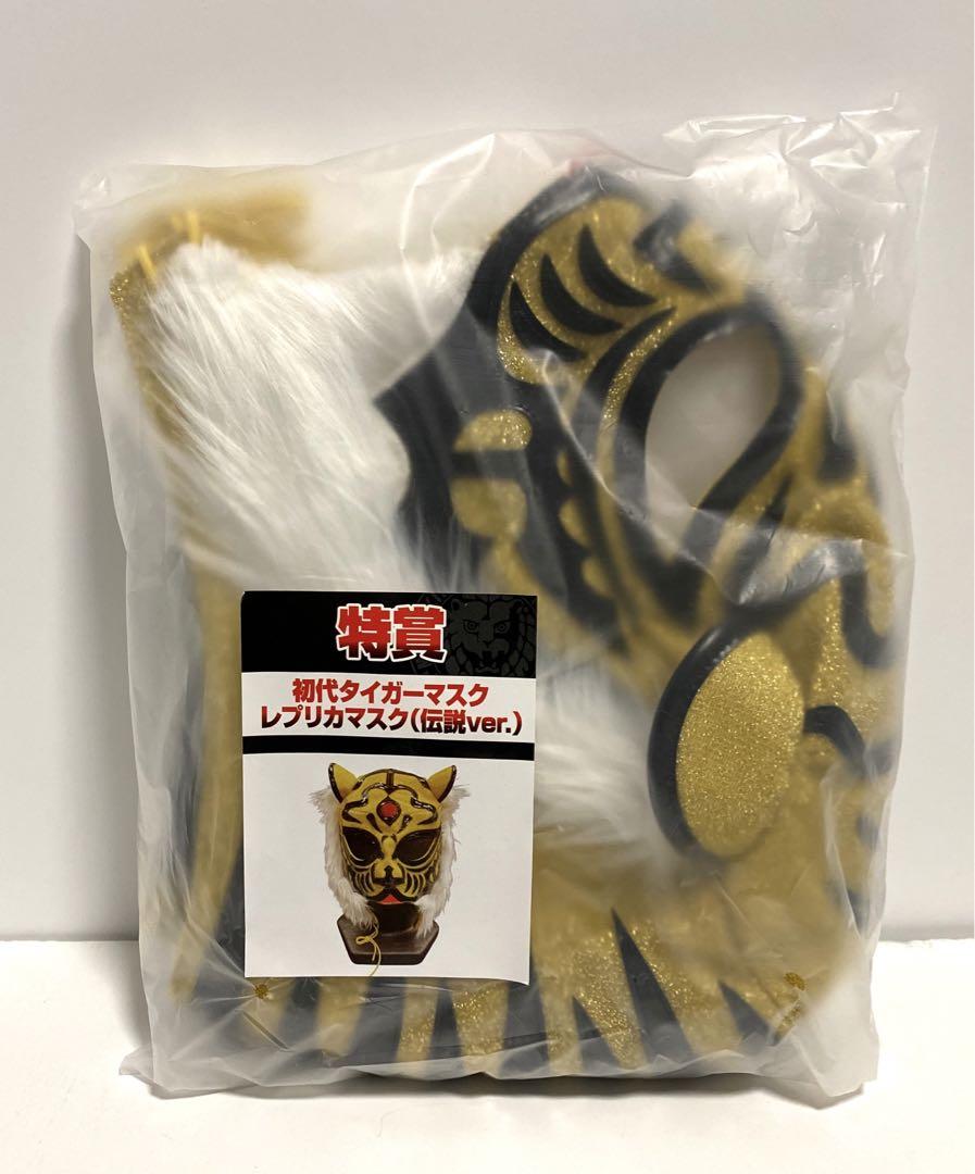 大流行中 初代タイガーマスク レプリカマスク 伝説ver プロレスくじ 特賞 その他 Lvahotair Com