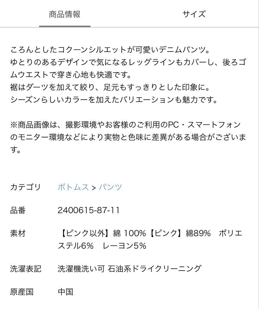 サマンサモスモス コクーンデニムパンツ ネイビー L