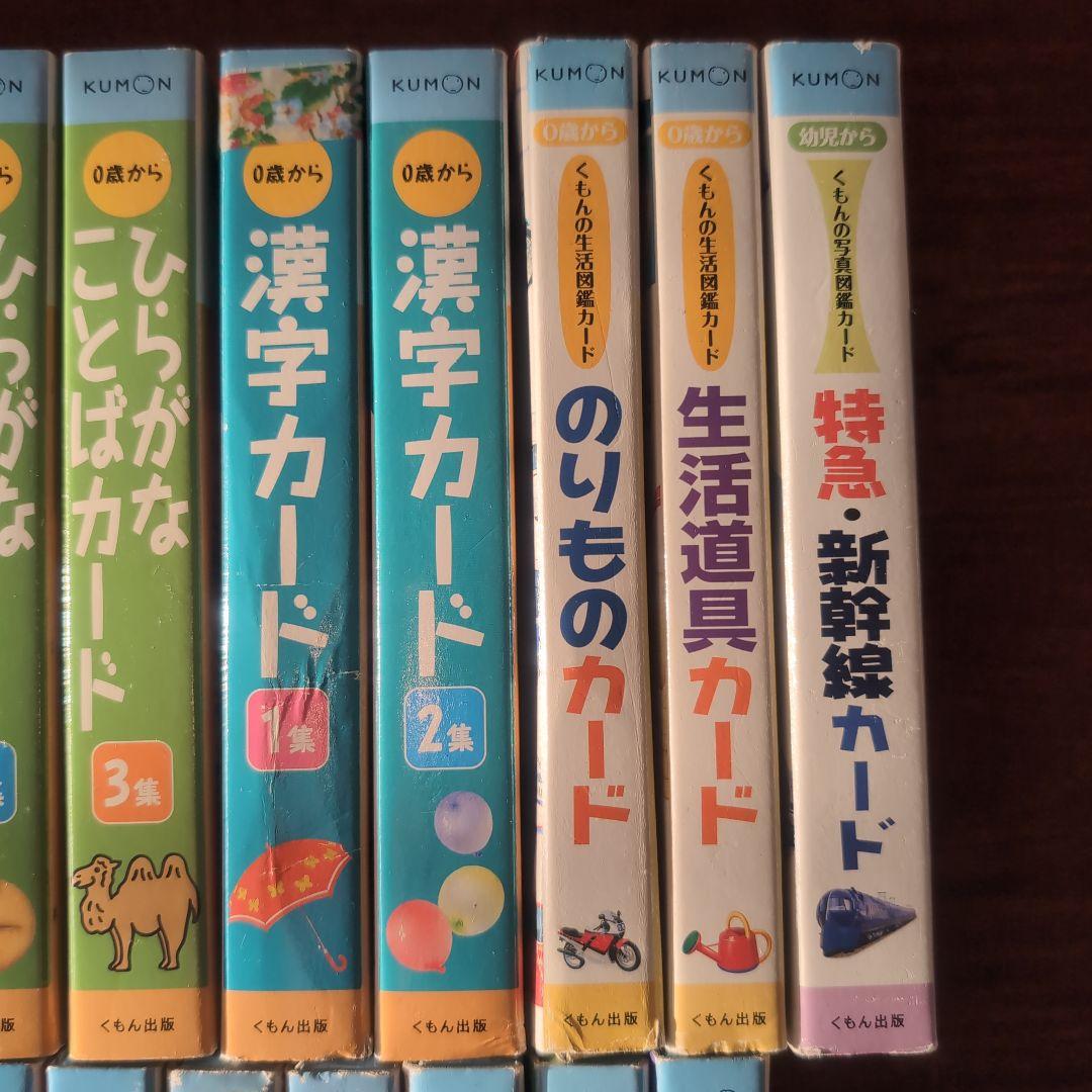 【限定値下げ】くもんカード　31冊まとめ売りフラッシュカード