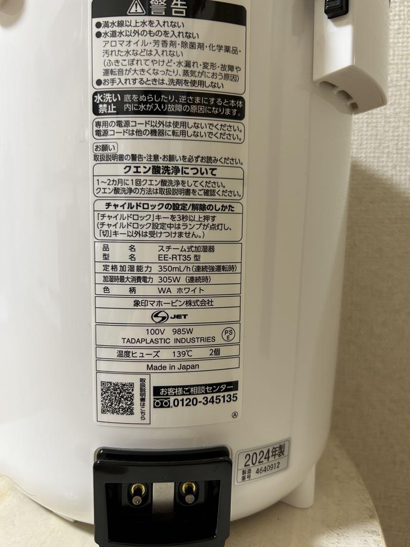 象印　加湿器　EE-RT35-WA 2024年製