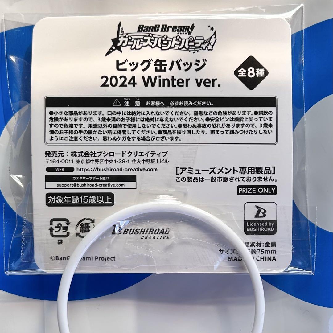 新品未開封】ガールズバンドパーティー ビッグ缶バッジ 2024