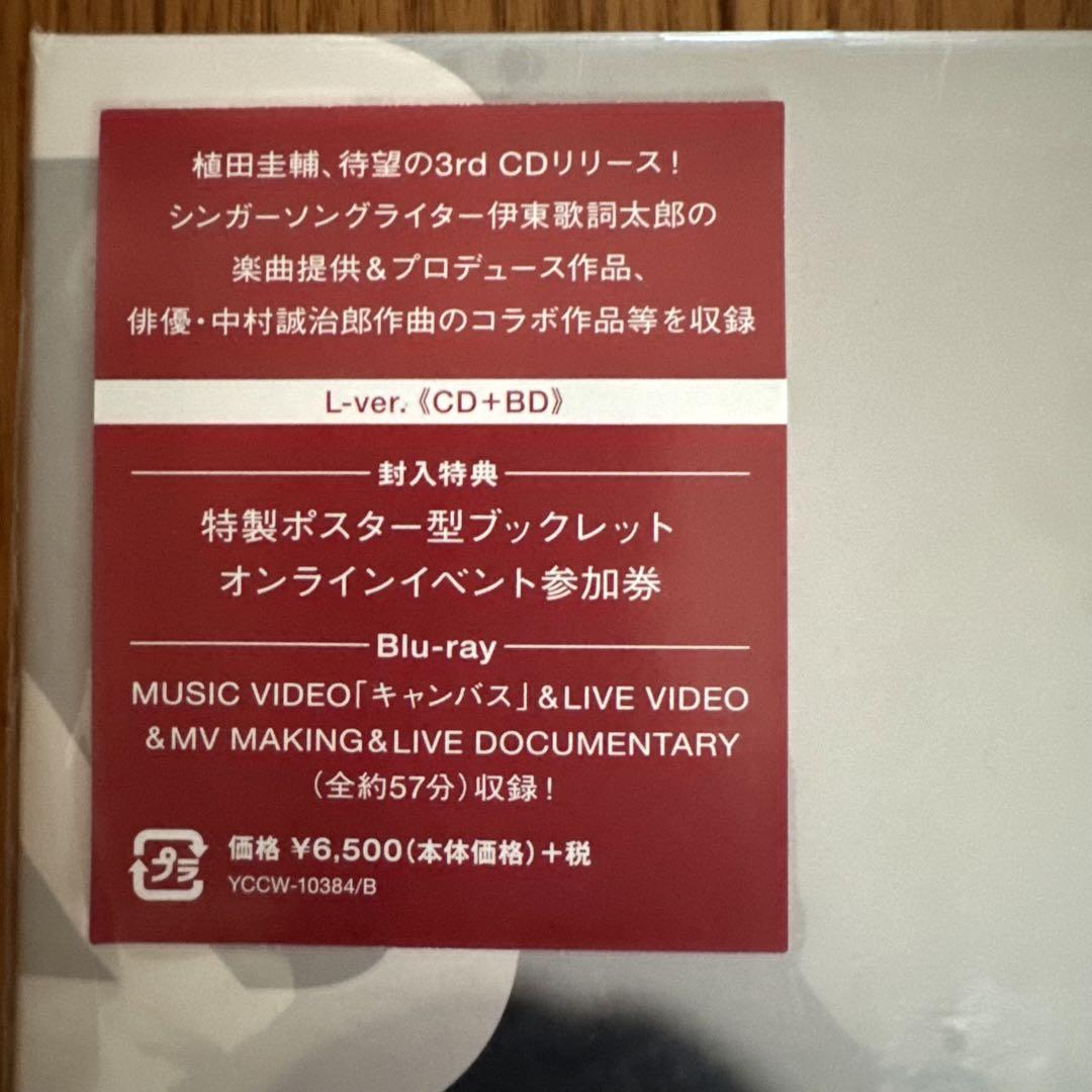 公式】植田圭輔『canvas』全曲試聴トレーラー＆MV等の