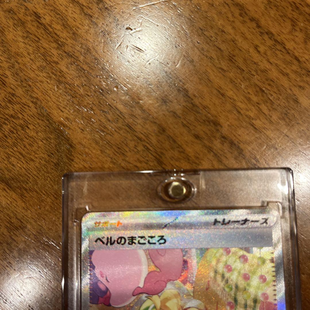 ポケモンカード ベルのまごころSAR
