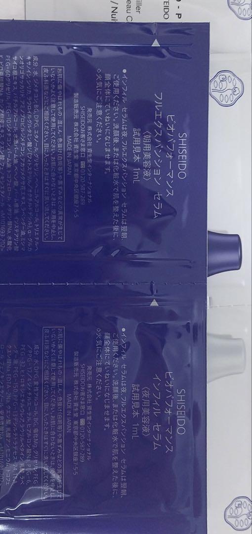 【匿名配送】SHISEIDO ビオパフォーマンス　スキンフィラー