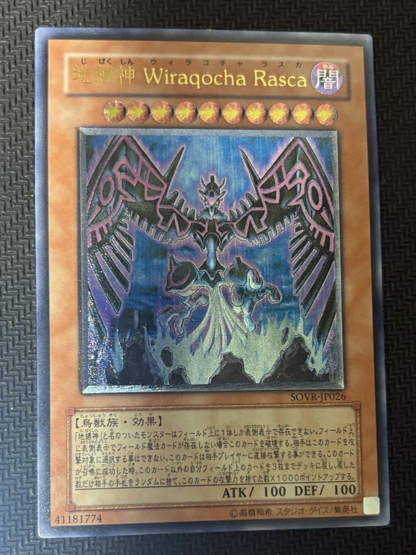 遊戯王OCG 地縛神レリーフセット　ケース付き