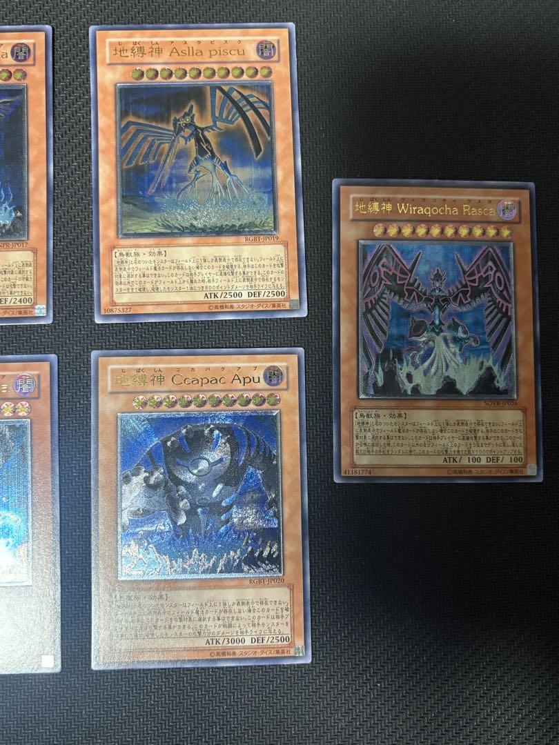 遊戯王OCG 地縛神レリーフセット　ケース付き