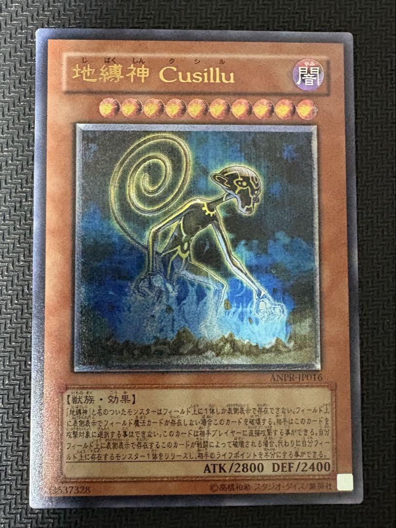 遊戯王OCG 地縛神レリーフセット　ケース付き