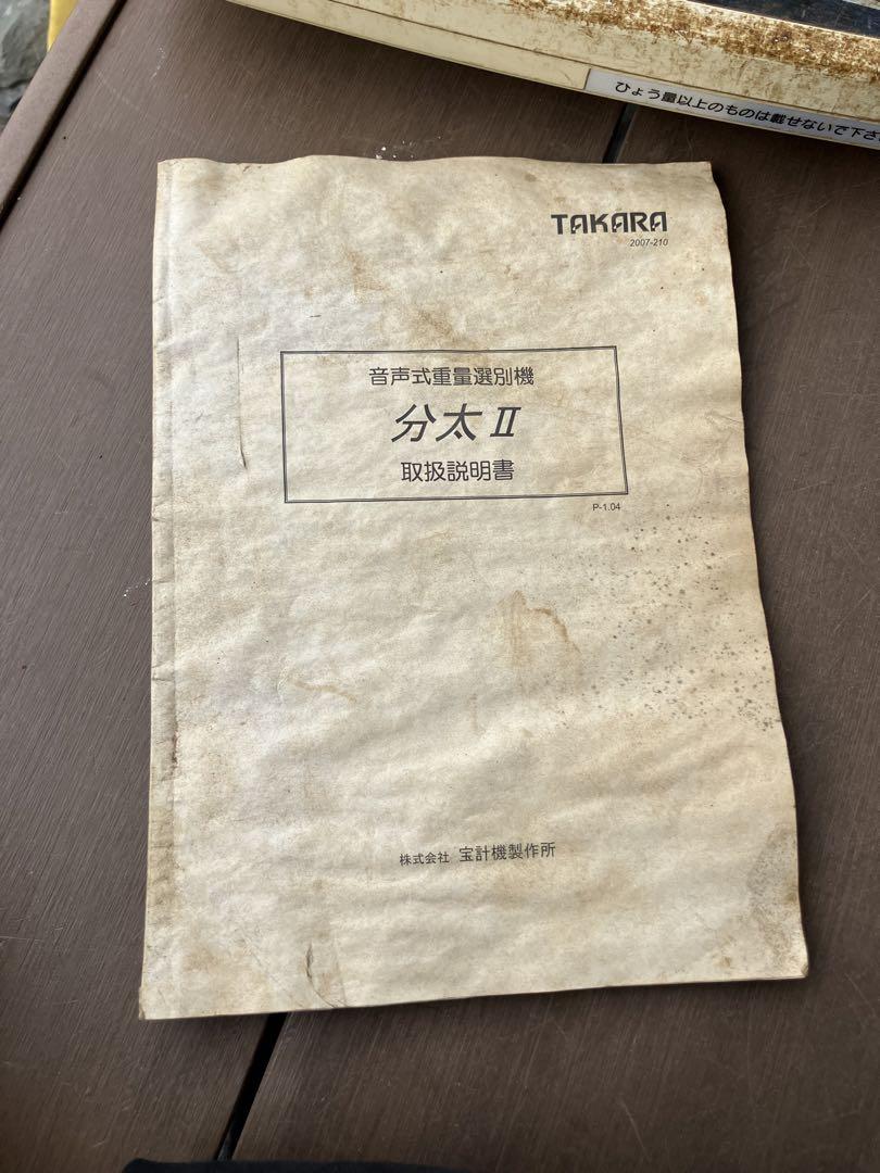 分太Ⅱ